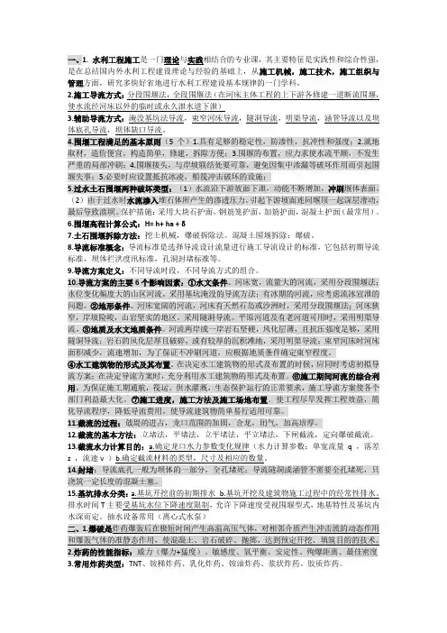 西安理工大学水利工程施工考点2016年12月