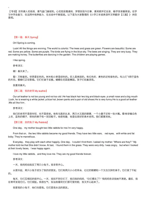 小学三年级英语作文带翻译【三篇】
