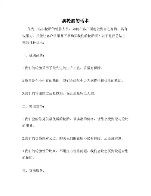 卖轮胎的话术