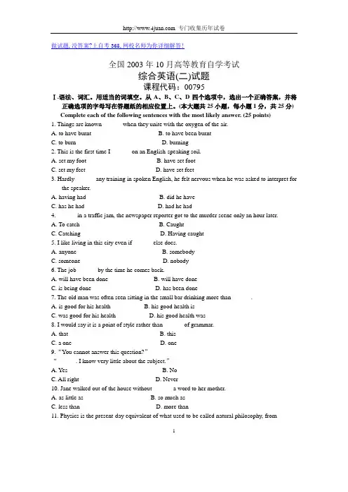 全国2003年10月高等教育自学考试综合英语(二)试题