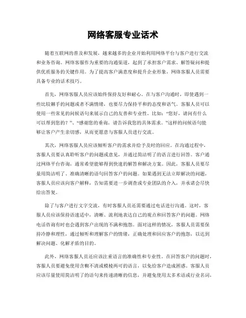 网络客服专业话术