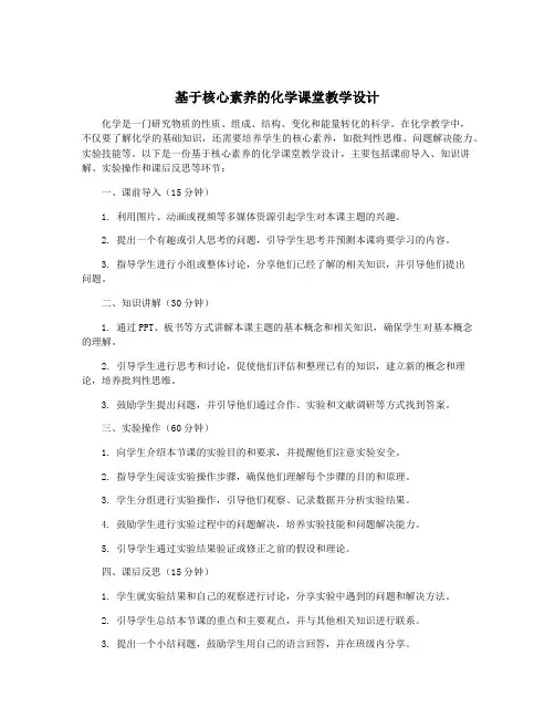 基于核心素养的化学课堂教学设计