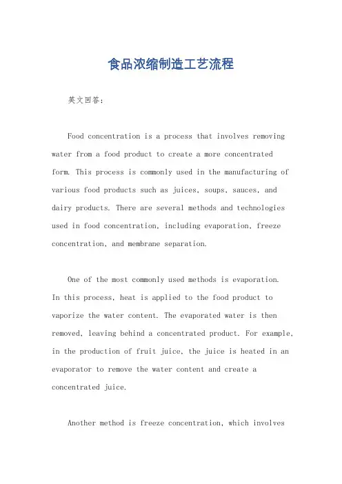 食品浓缩制造工艺流程