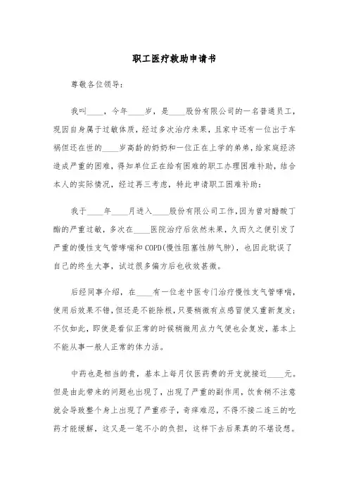 职工医疗救助申请书(四篇)