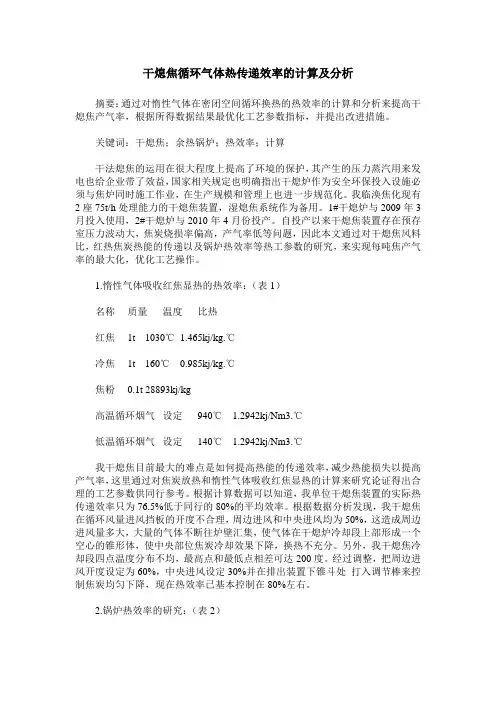 干熄焦循环气体热传递效率的计算及分析
