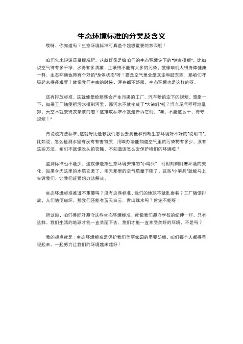生态环境标准的分类及含义