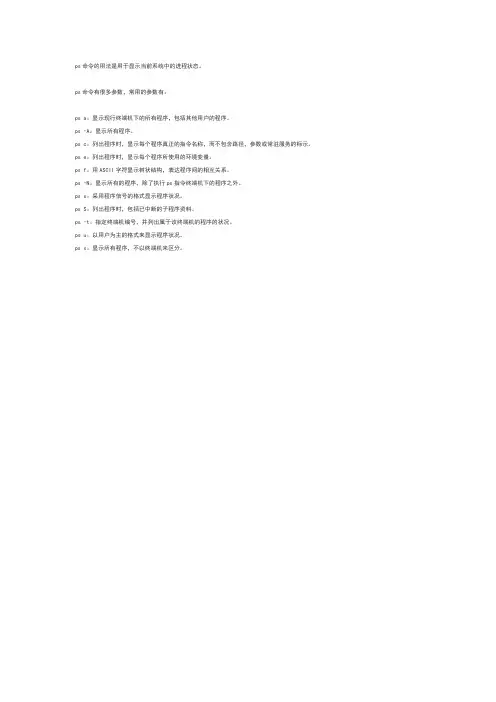 ps命令的用法