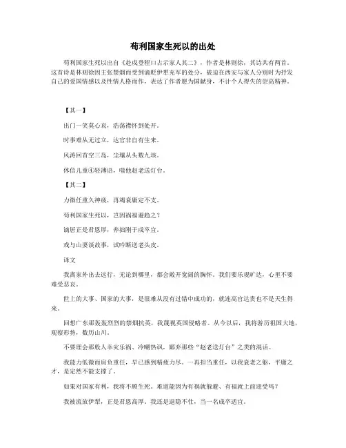 苟利国家生死以的出处