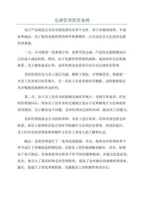 仓储管理情景案例