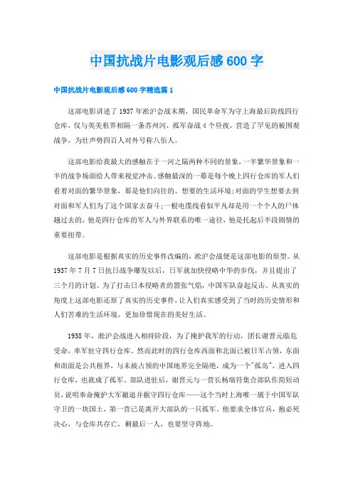中国抗战片电影观后感600字