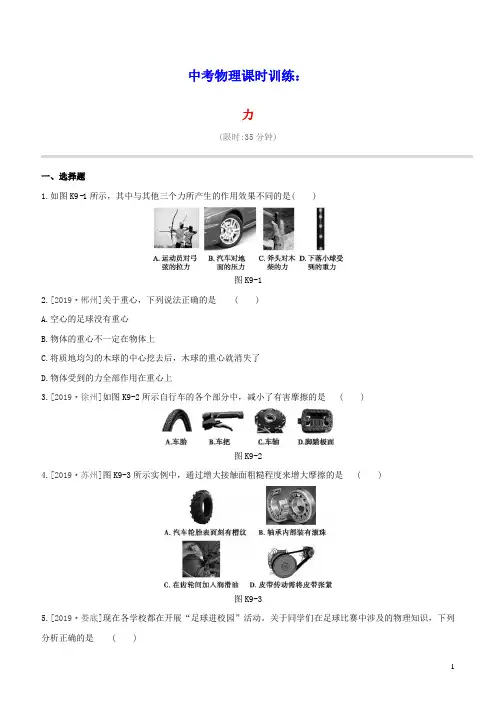 2020年中考物理第7课时《力》课时训练(含参考答案)