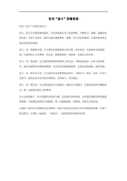 关于奋斗的卷首语