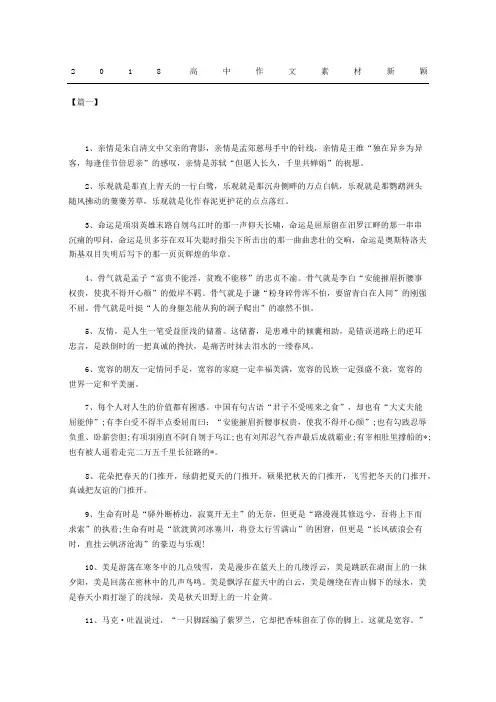 重点高中获奖作文素材新颖