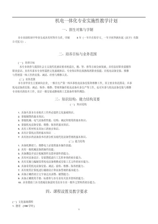 机电安装与维修专业教学计划