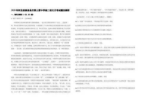 2020年河北省秦皇岛市黄土营中学高二语文月考试题含解析