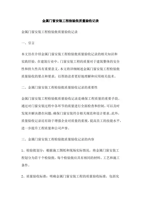 金属门窗安装工程检验批质量验收记录