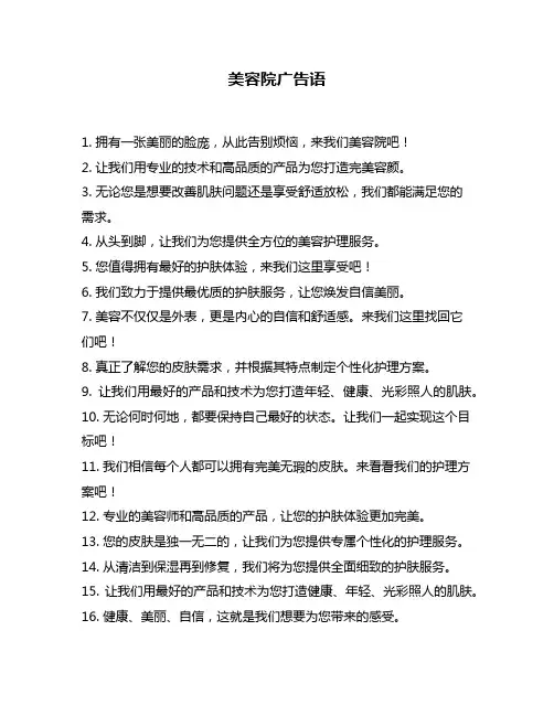 美容院广告语