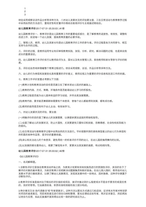 幼儿园教育评价（精选3篇）