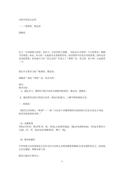 交际中的语言运用