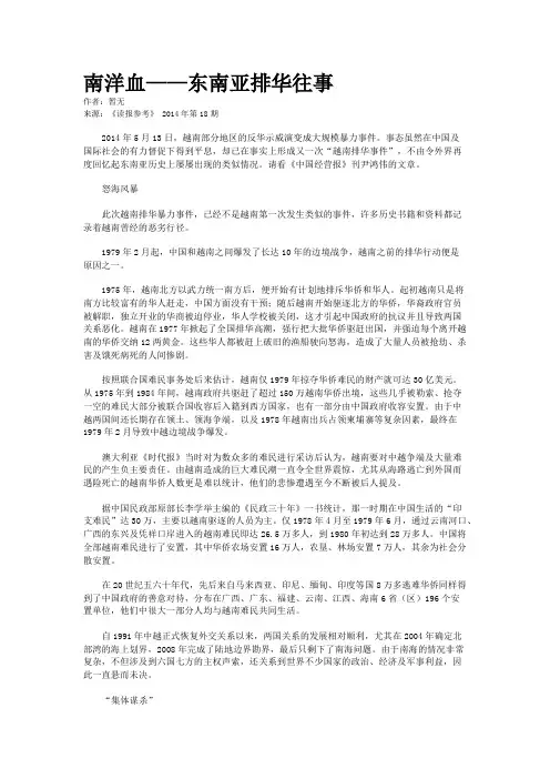 南洋血——东南亚排华往事