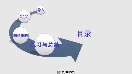 翻译目的论PPT课件
