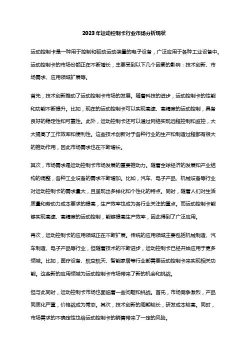 2023年运动控制卡行业市场分析现状