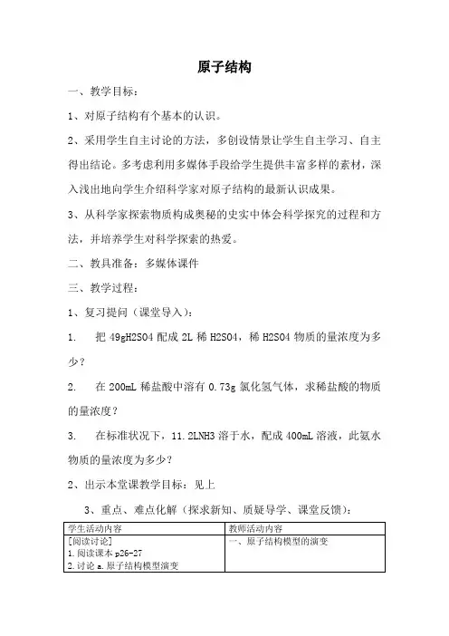 新人教版高中化学选修3原子结构教案3