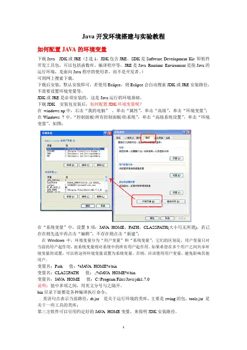 Java开发环境搭建与实验教程