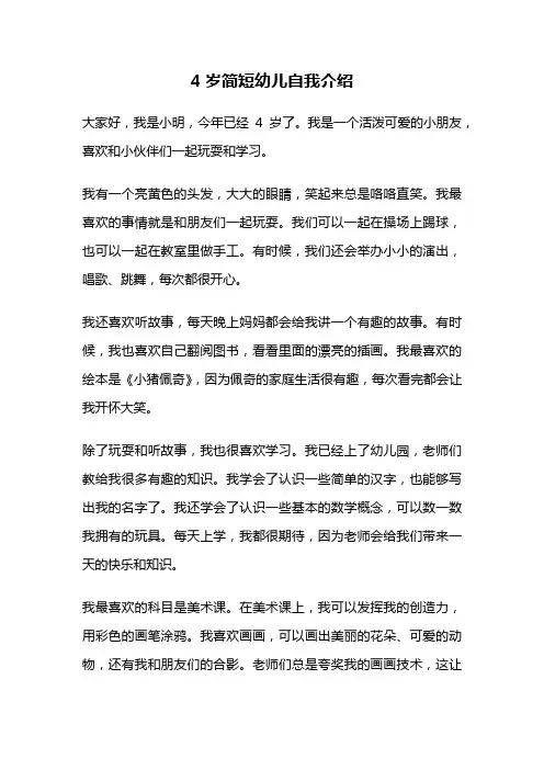 4岁简短幼儿自我介绍