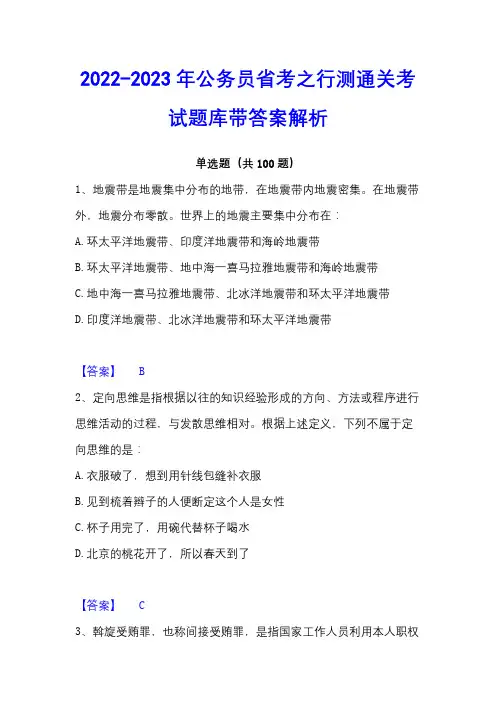2022-2023年公务员省考之行测通关考试题库带答案解析