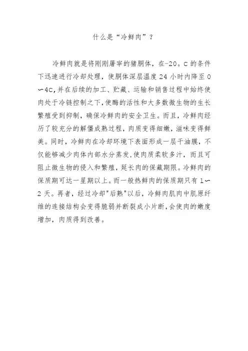 什么是“冷鲜肉”？