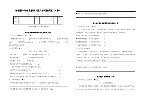 【AB卷】部编人教版六年级上册语文第六单元测试题附答案