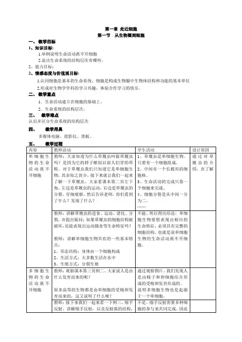 从生物圈到细胞教案