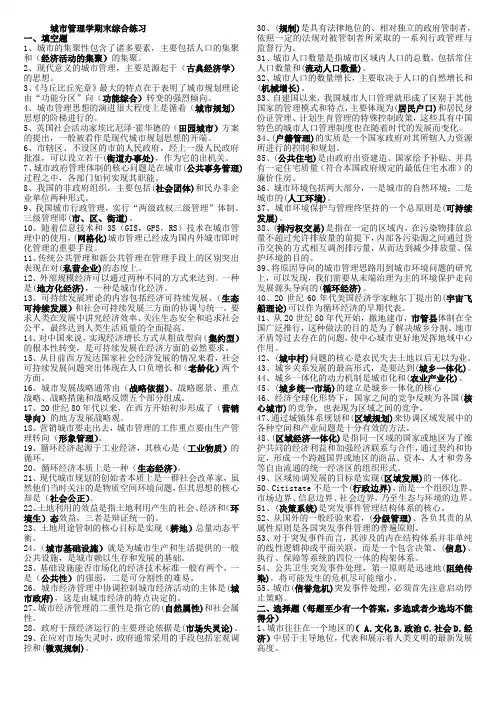 城市管理学期末习题