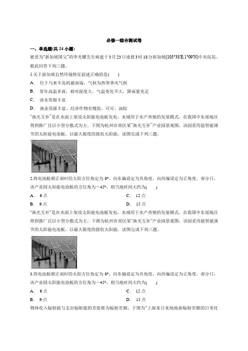 2020届高考人教版本地理一轮专题复习必修一综合测试卷