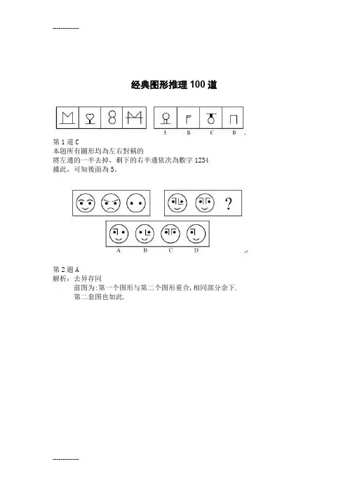 [整理]年公务员考试经典图形推理100道+九宫格专题整理版