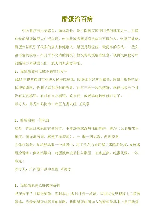 醋蛋治百病