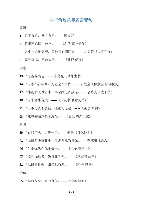 中华传统美德名言警句