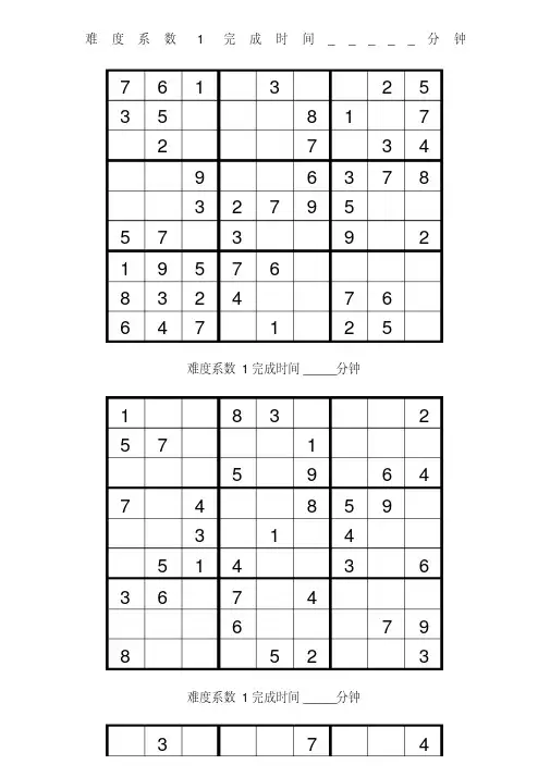 新版-数独题目大全及答案-完整版-完整版