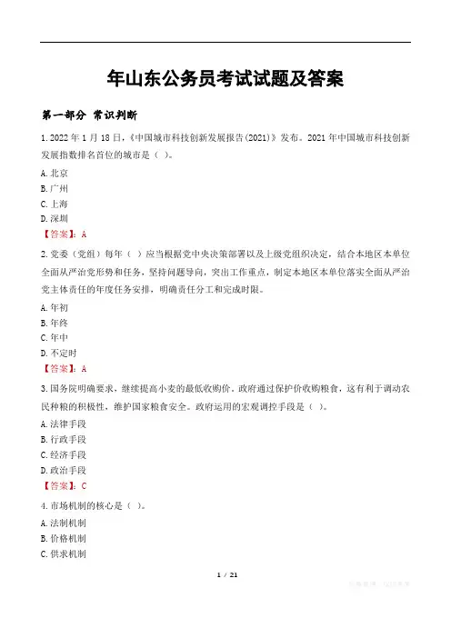 年山东公务员考试试题及答案
