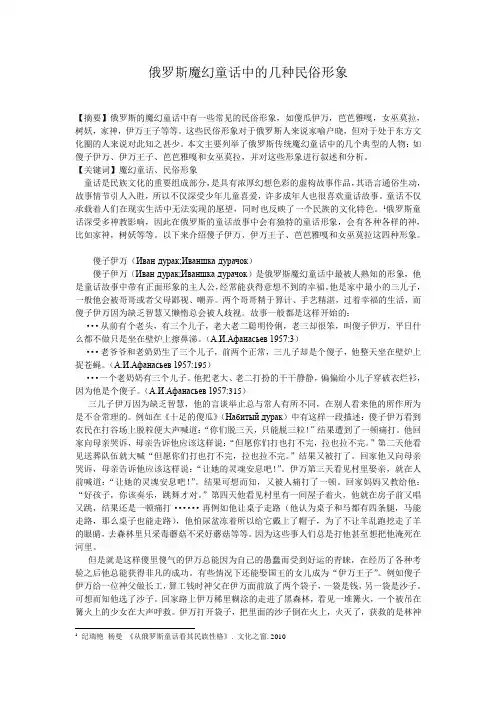俄罗斯魔幻童话中的几种民俗形象