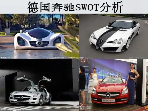 德国奔驰SWOT分析