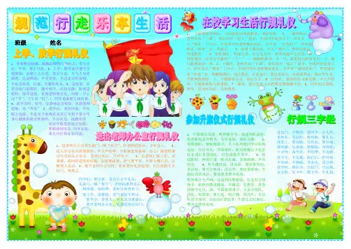 规范行走乐享生活行规礼仪文明礼仪礼貌电子小报文明伴我行手抄报模板讲文明懂礼貌知识简报八礼四仪板报
