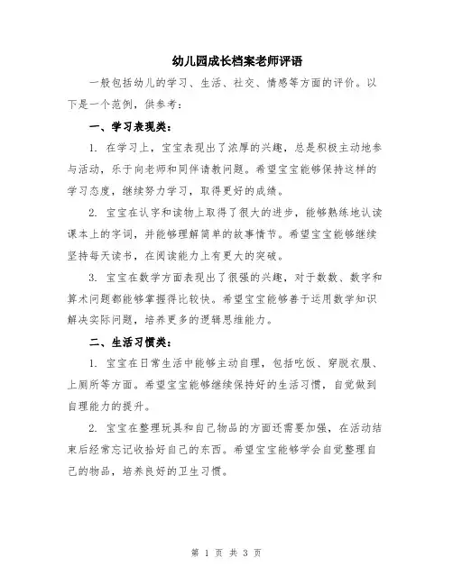 幼儿园成长档案老师评语