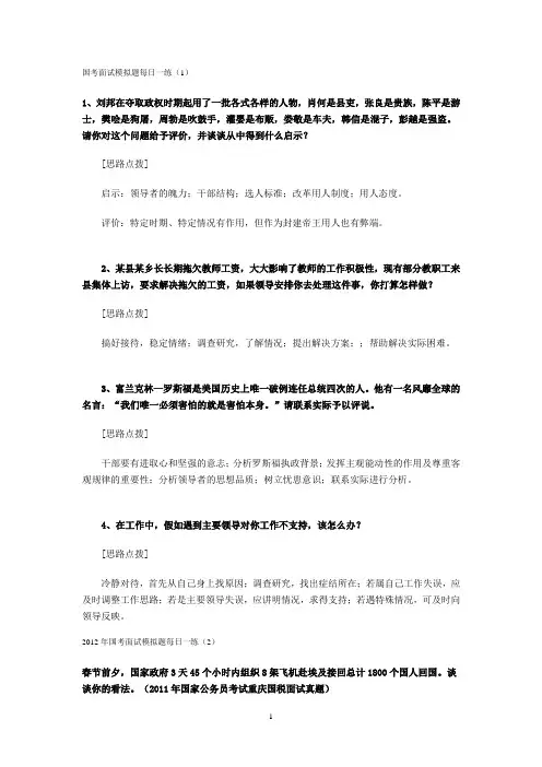 公务员国考面试模拟题每日一练