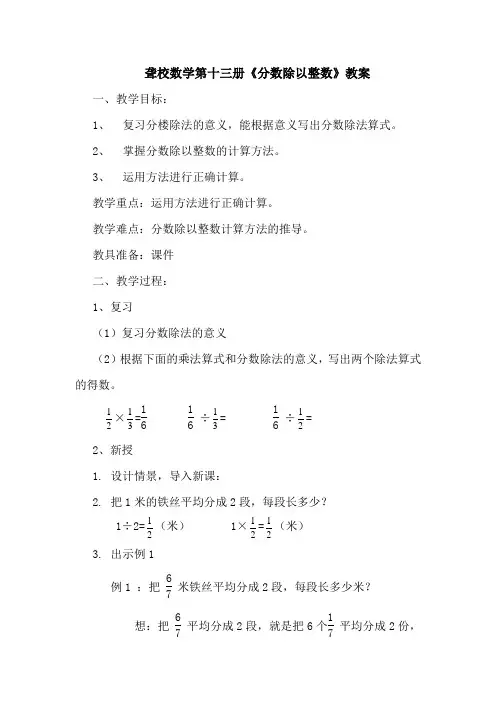 聋校数学第十三册