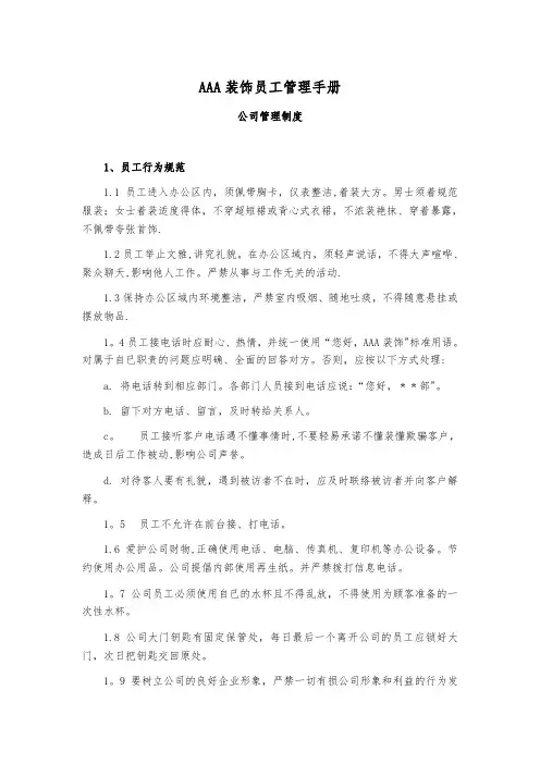 装修公司员工管理手册