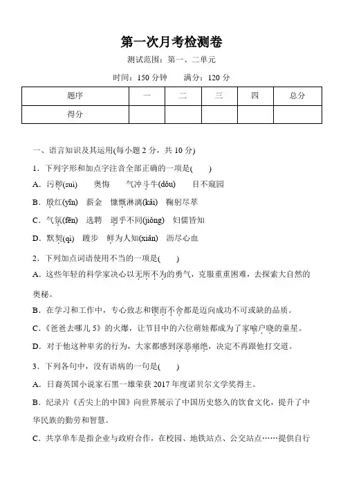 部编人教版语文七年级下册第一次月考检测卷及答案共3套