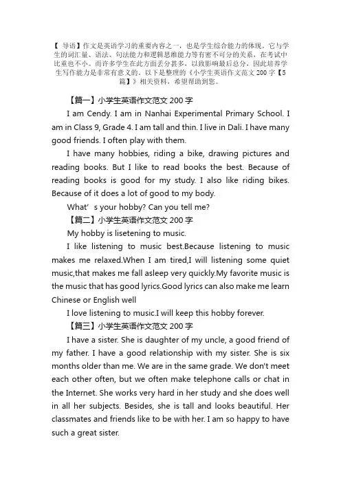 小学生英语作文范文200字【5篇】