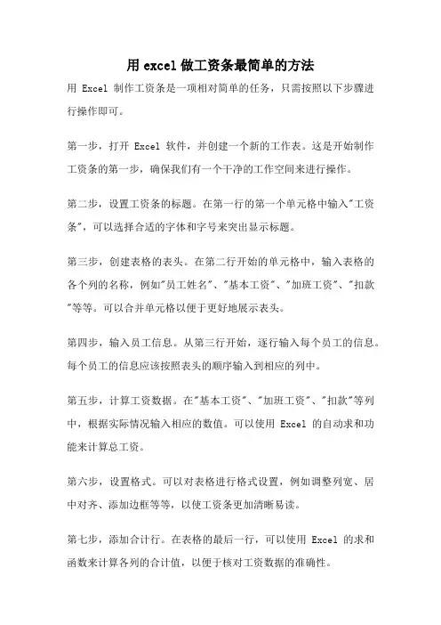 用excel做工资条最简单的方法